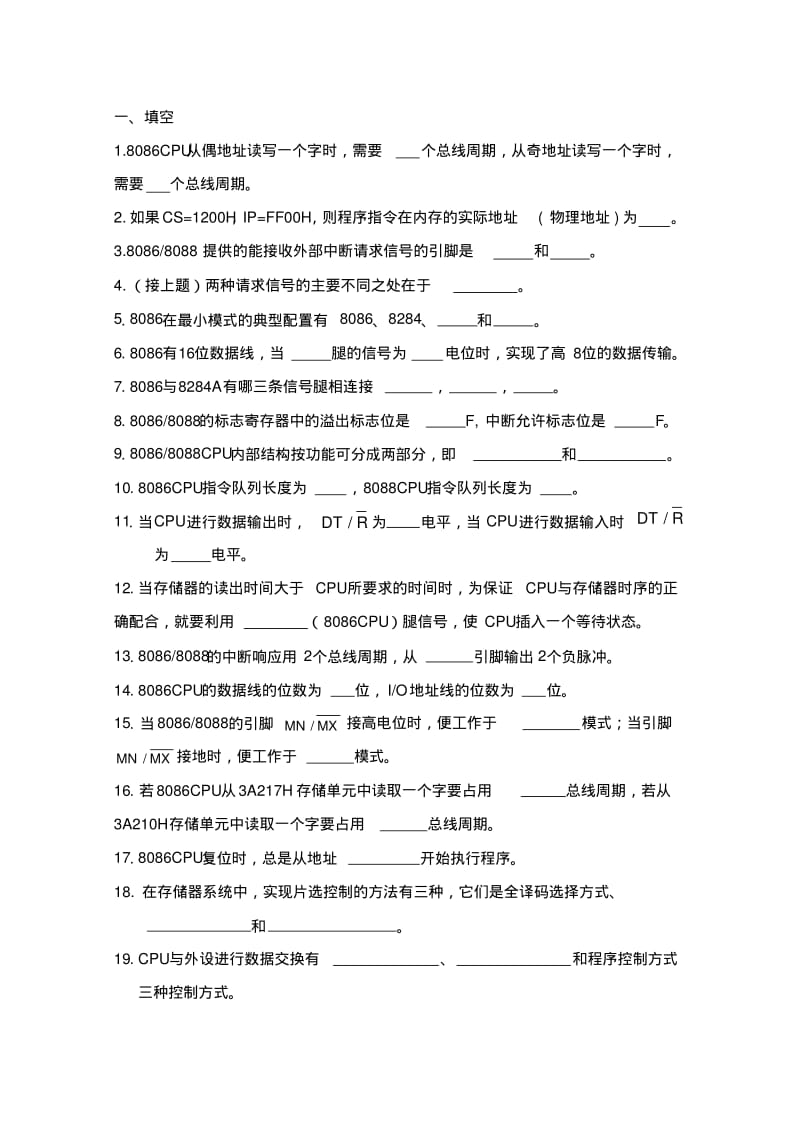 微机原理与接口技术题库...pdf_第1页