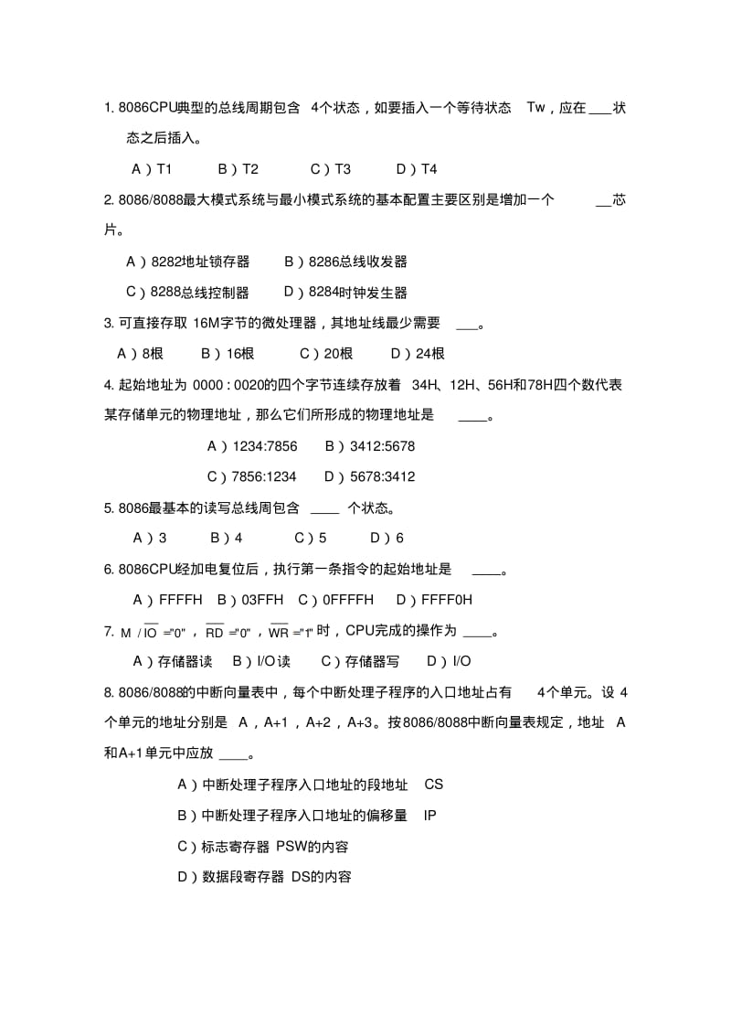 微机原理与接口技术题库...pdf_第3页