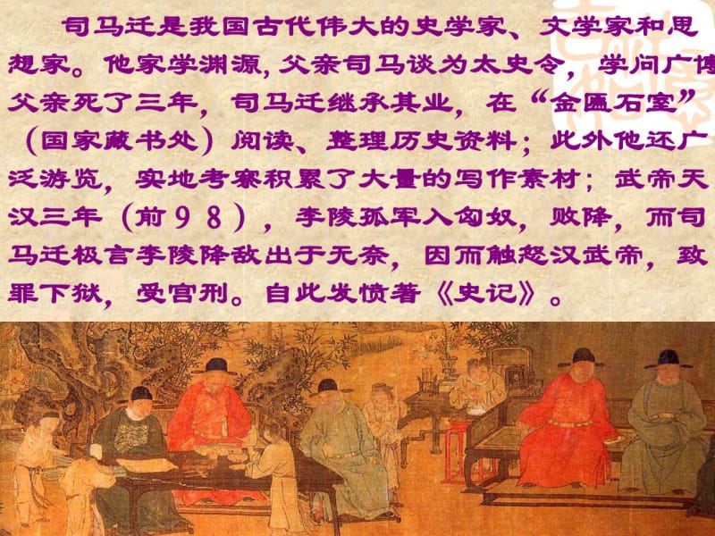 廉颇蔺相如列传课件.pdf_第2页