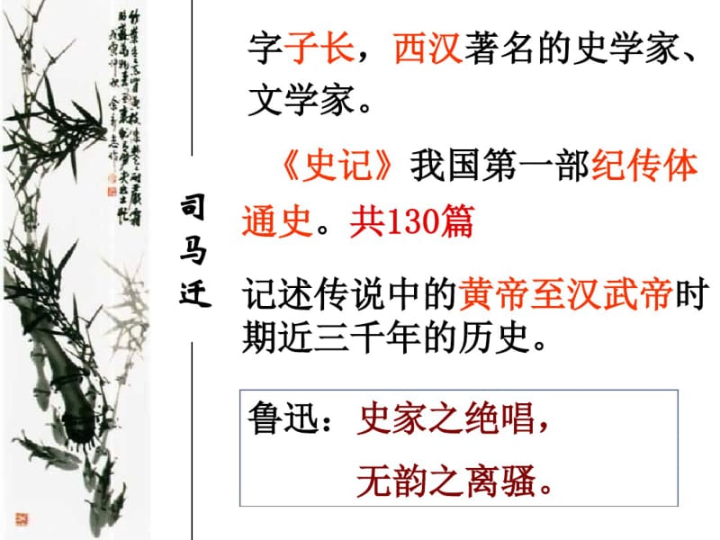 廉颇蔺相如列传课件.pdf_第3页