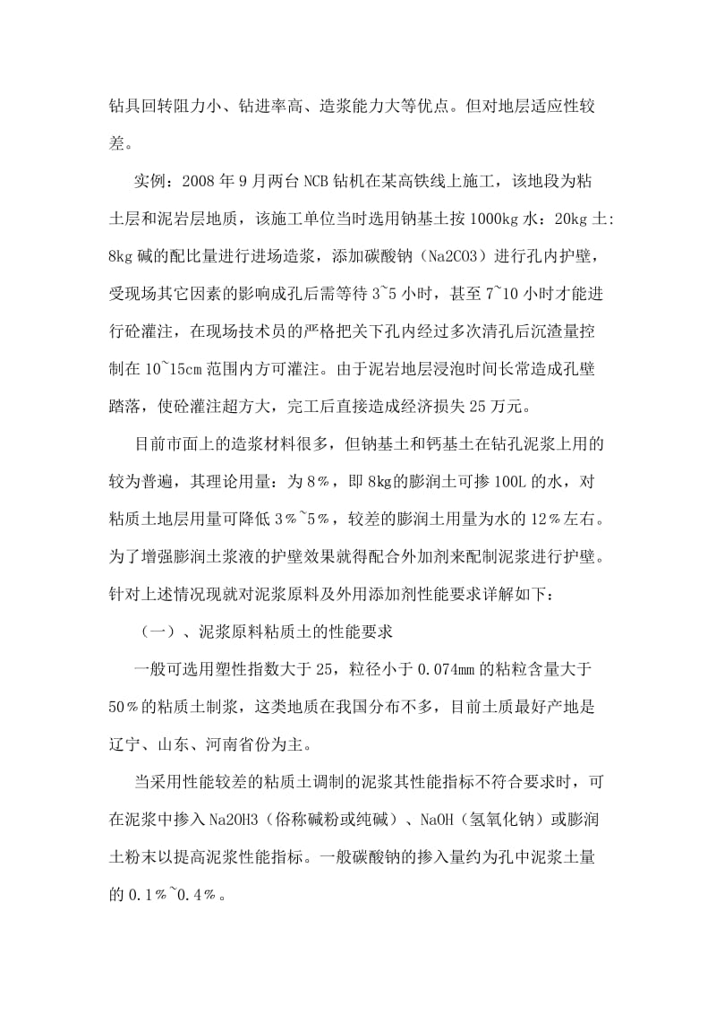 泥浆的配置方法.doc_第2页