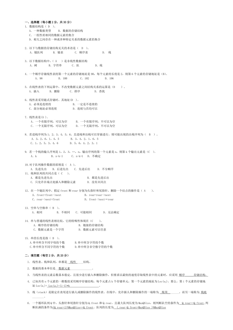 数据结构期中试卷及答案.doc_第1页