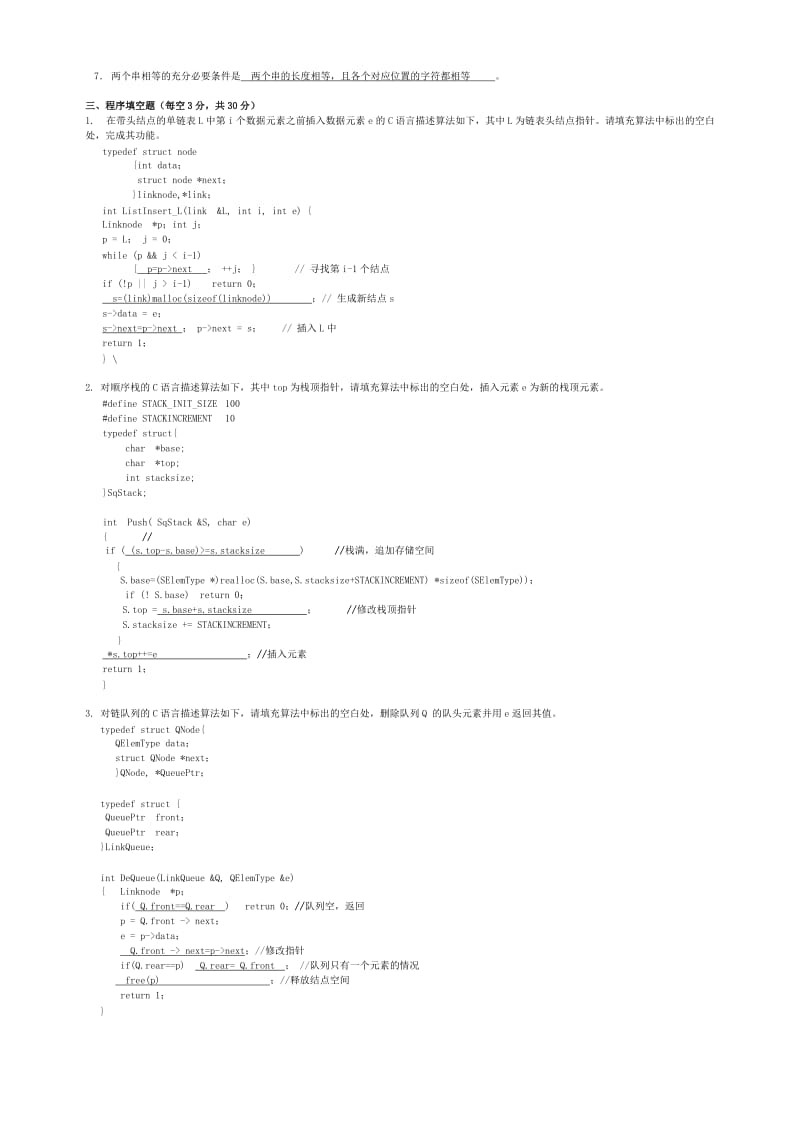 数据结构期中试卷及答案.doc_第2页