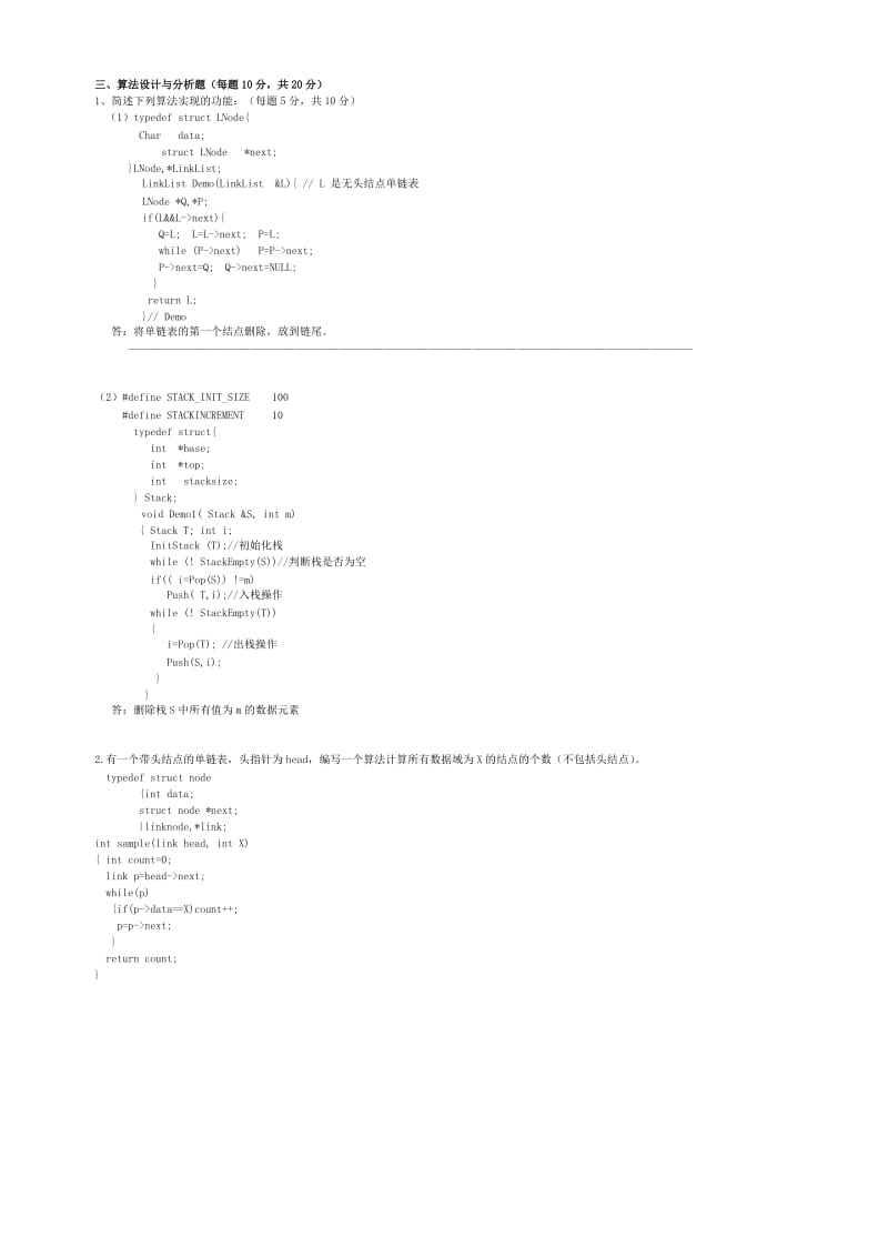 数据结构期中试卷及答案.doc_第3页