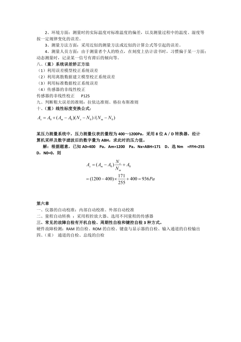 智能仪器重点与参考答案.doc_第3页