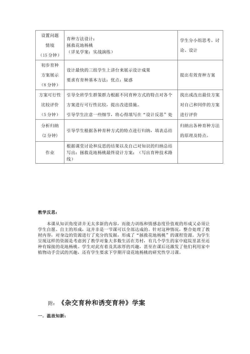 杂交育种和诱变育种教学设计.doc_第2页