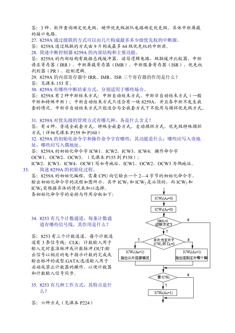 微机原理与接口技术(重点概念).doc_第3页