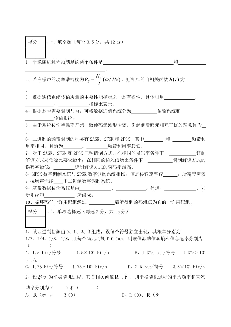 数据通信原理复习试卷.doc_第1页