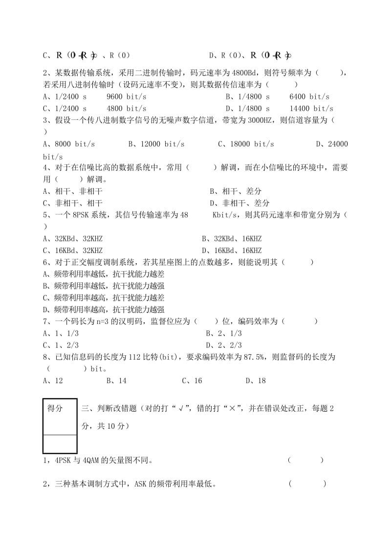 数据通信原理复习试卷.doc_第2页