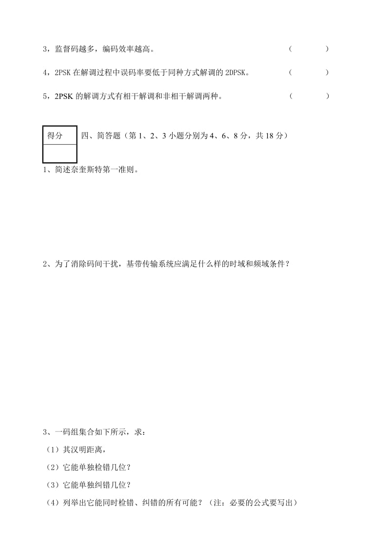 数据通信原理复习试卷.doc_第3页