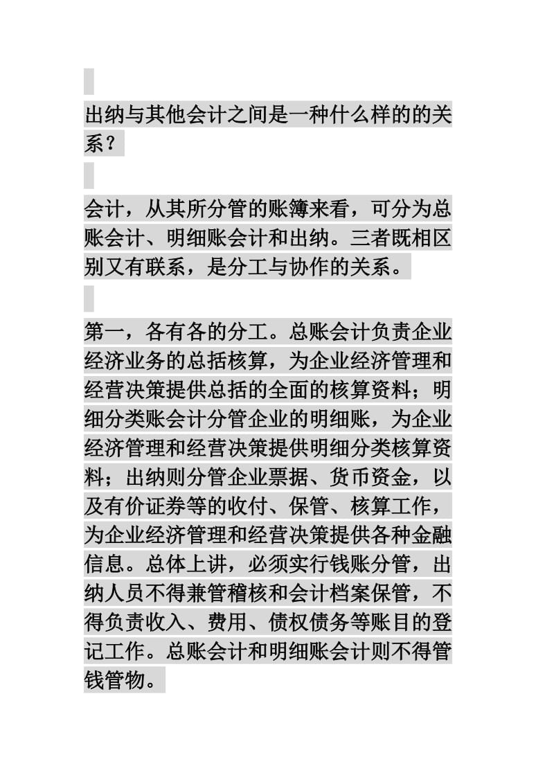 财务、会计、出纳之间的区别和联系.doc_第2页