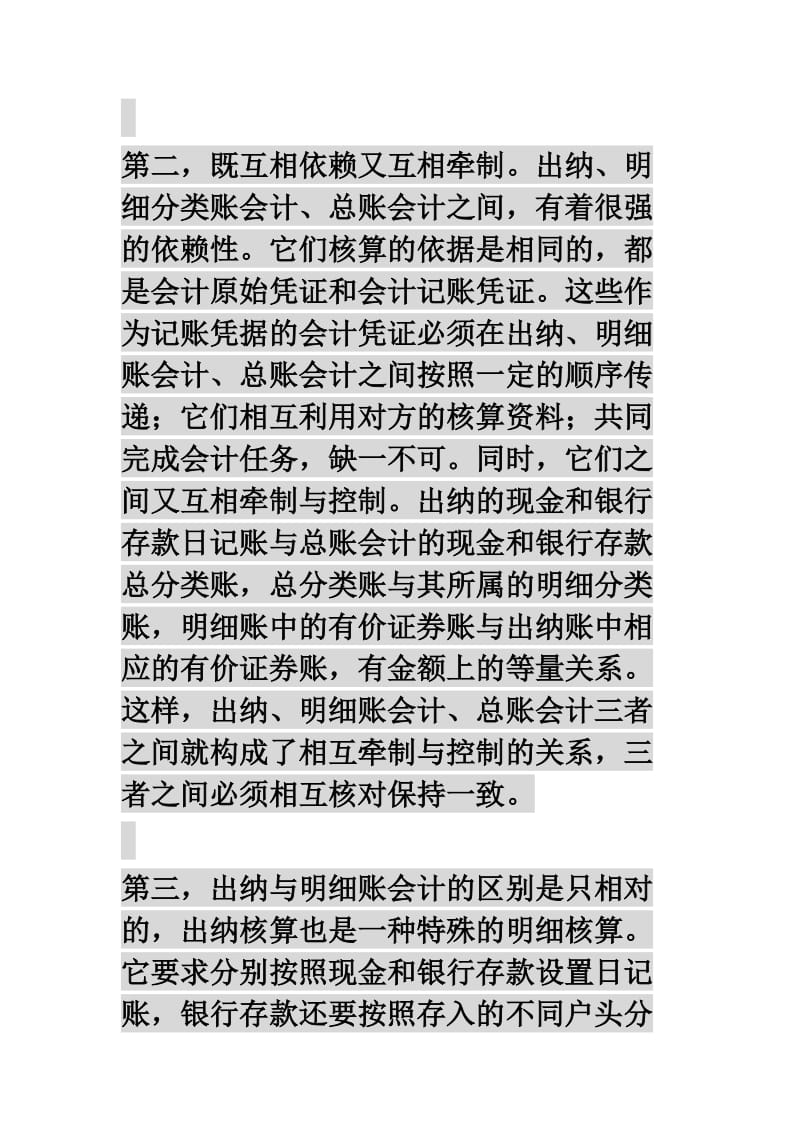 财务、会计、出纳之间的区别和联系.doc_第3页