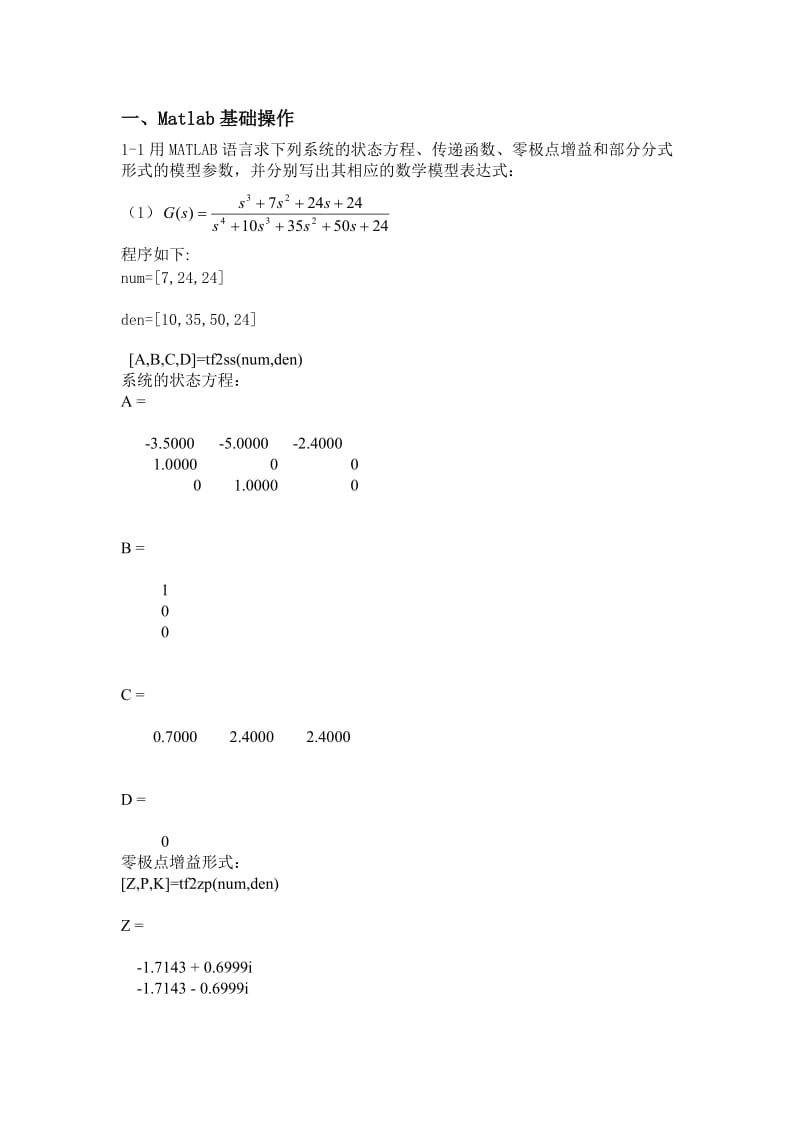 控制系统计算机仿真作业.doc_第3页