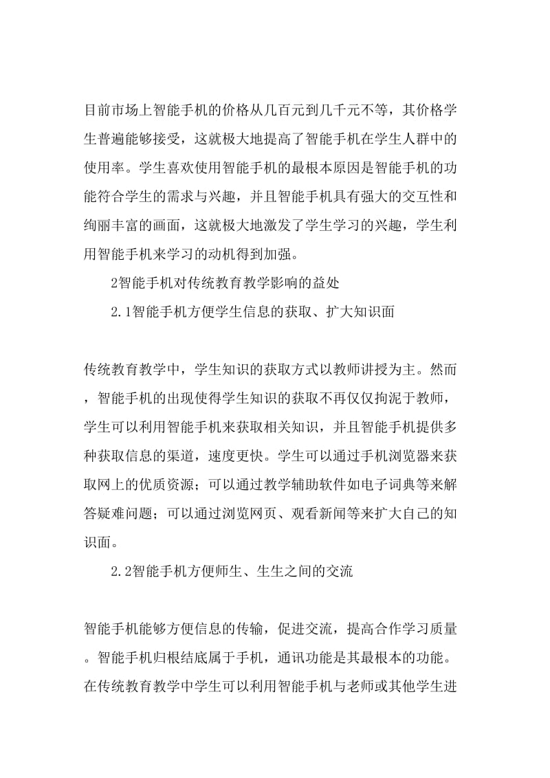 智能手机对教育教学影响的利与弊-最新教育文档.doc_第3页