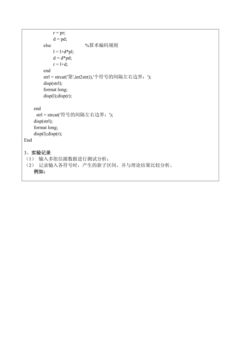 实验二：算术编码及MATLAB实现.doc_第3页