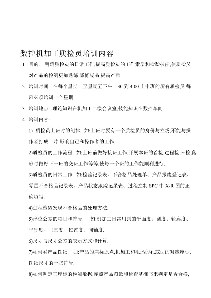 数控机加工质检员培训内容.doc_第1页