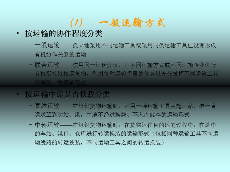 运输方式的选择.ppt_第3页