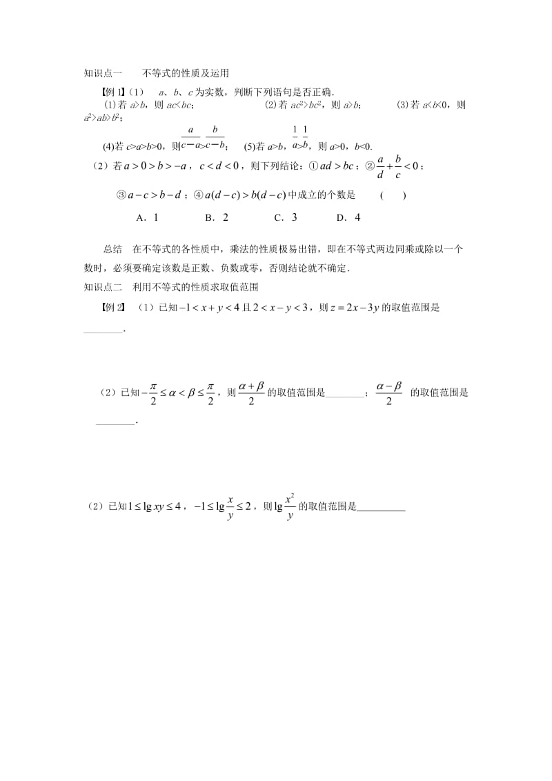 必修五第三章不等式学案.doc_第2页