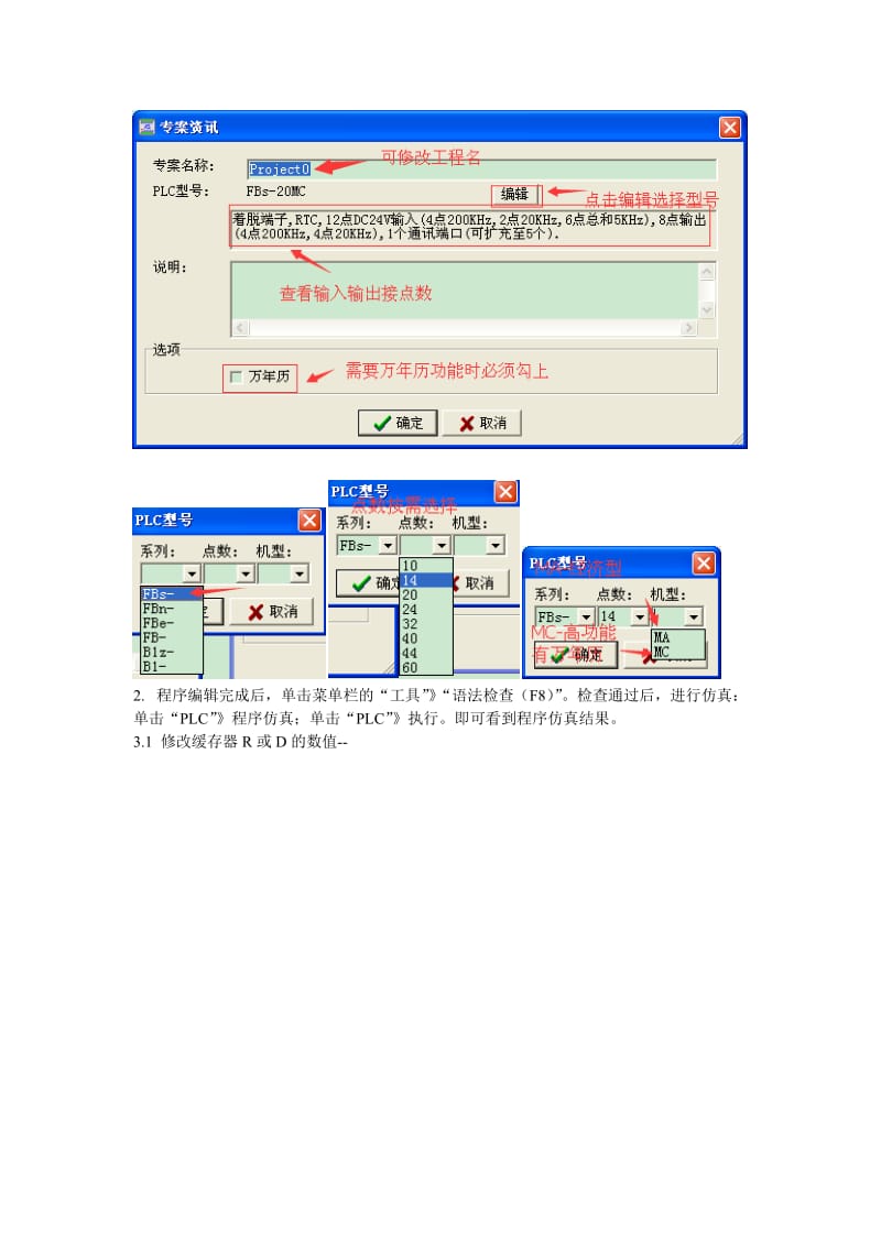 永宏PLC软件知识点.doc_第2页