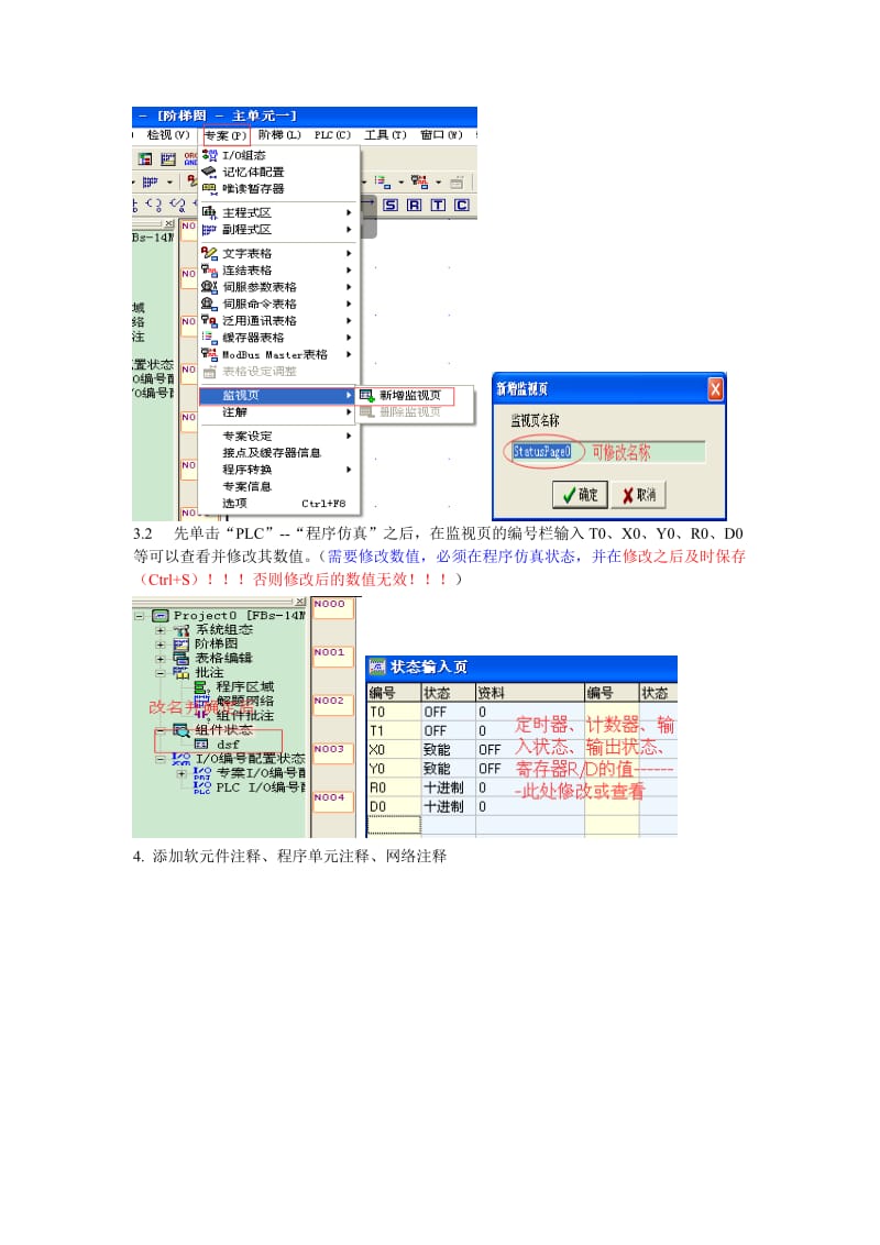 永宏PLC软件知识点.doc_第3页