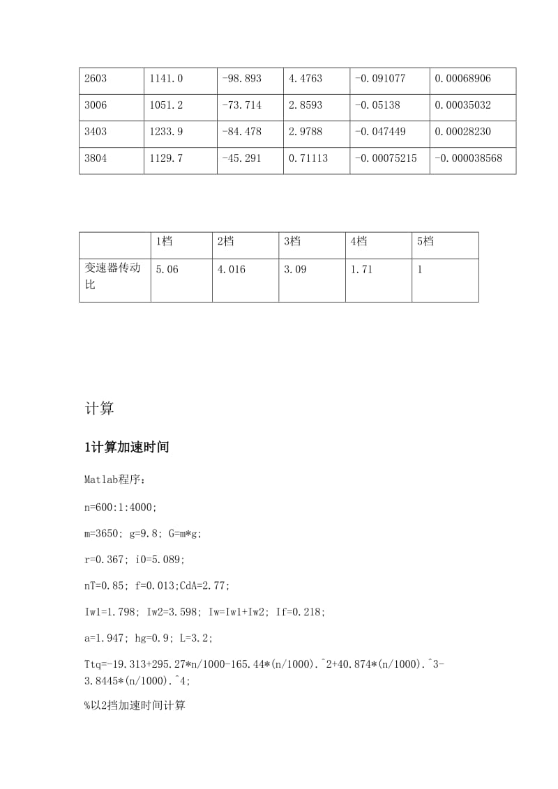 汽车主减速器传动比优化.doc_第2页