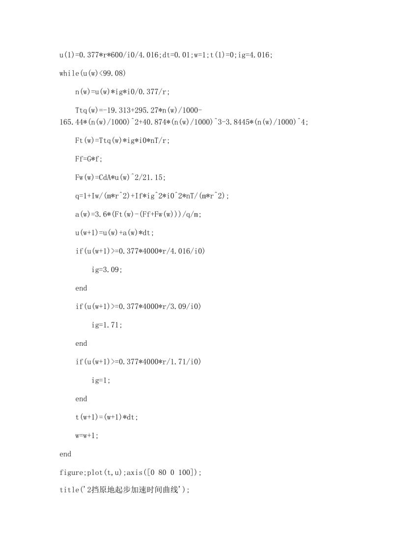 汽车主减速器传动比优化.doc_第3页