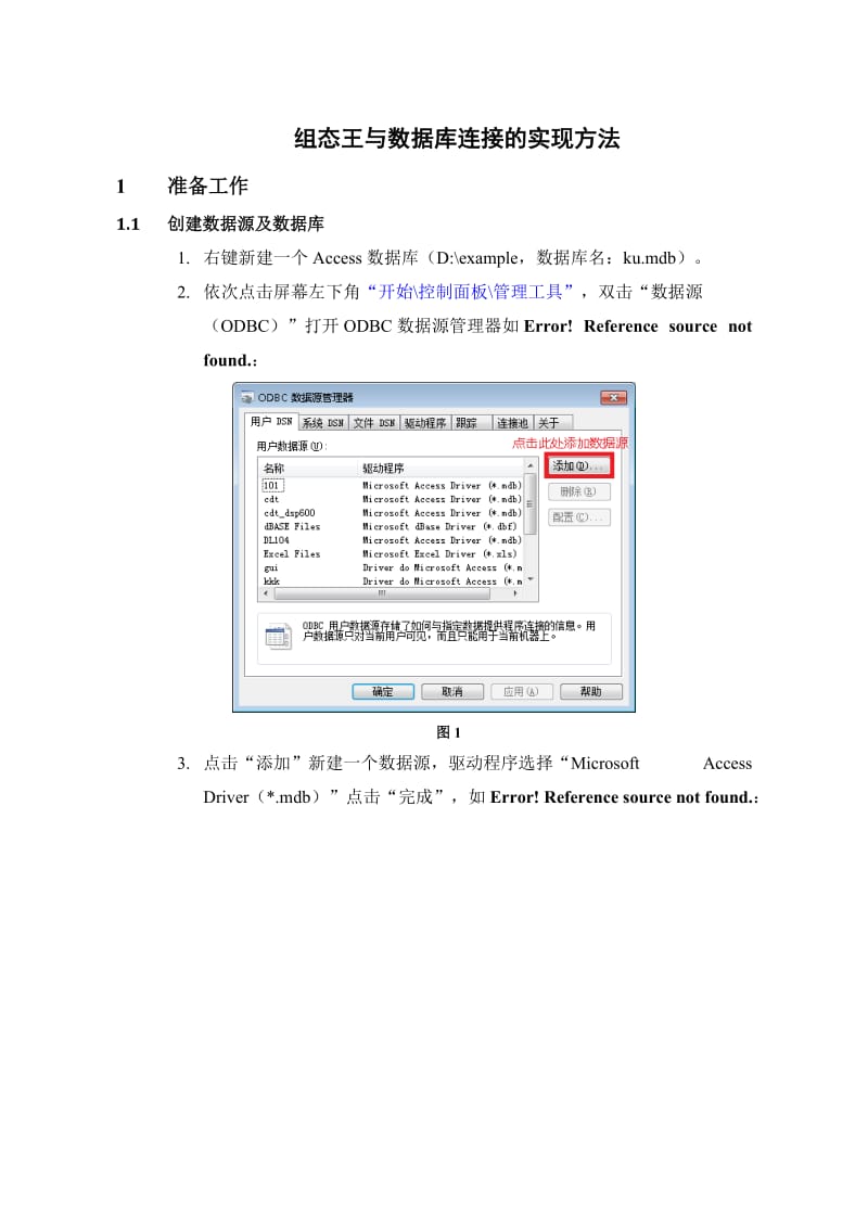 组态王与数据库连接的实现方法.doc_第1页