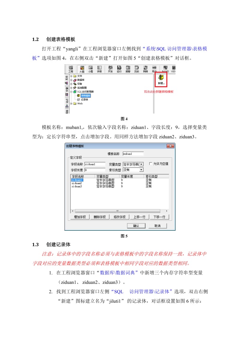 组态王与数据库连接的实现方法.doc_第3页