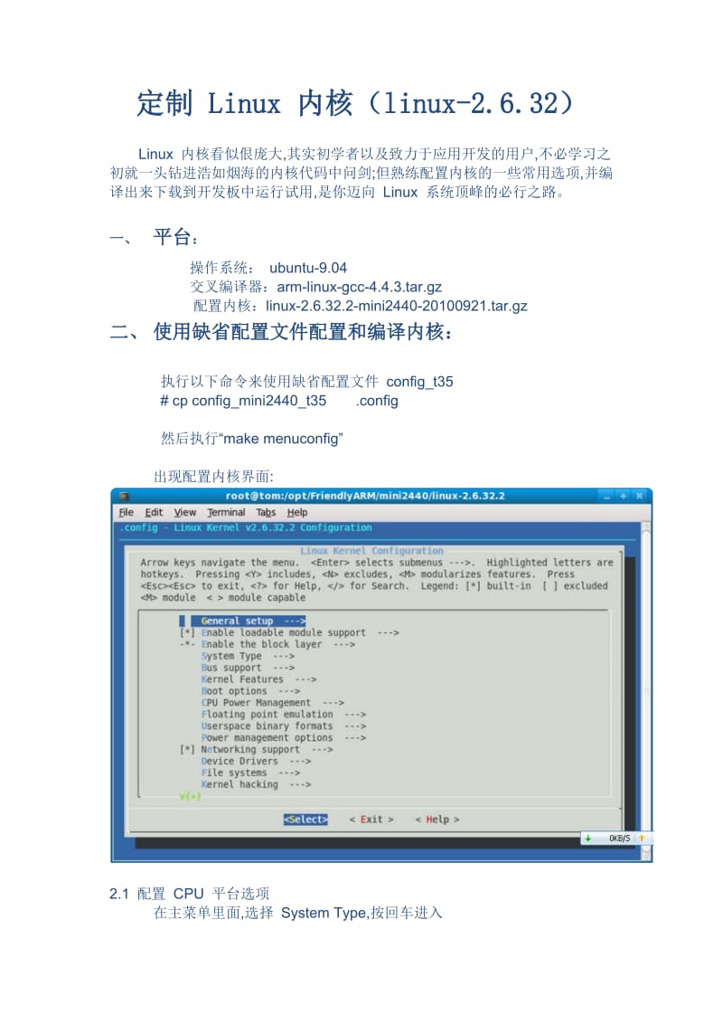 定制linux内核(linux2.6.32).doc_第1页