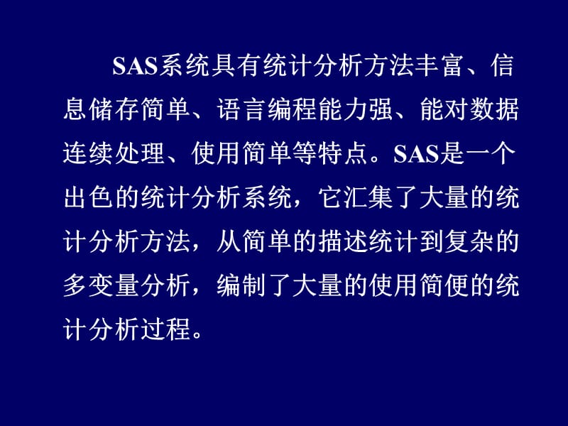 统计软件SAS简介及程序示例.ppt_第3页