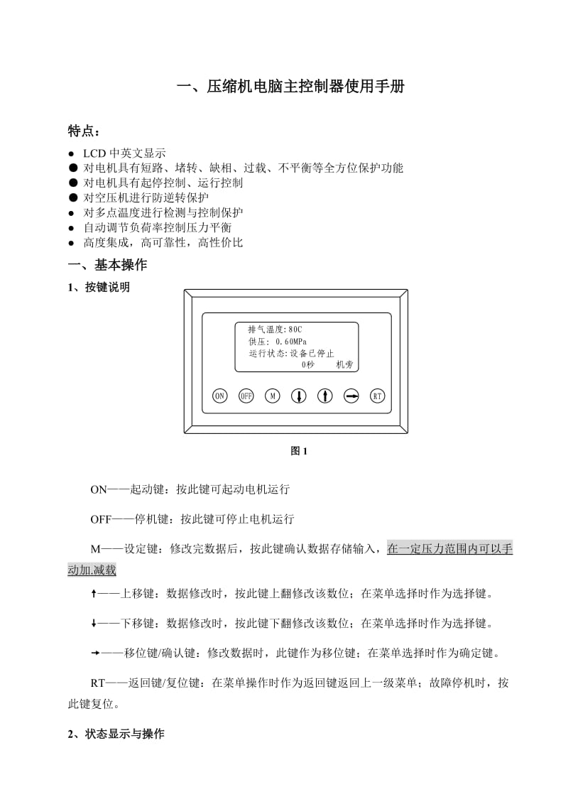 PLC控制系统操作手册.doc_第1页