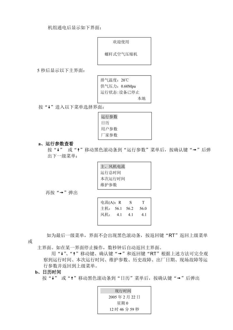 PLC控制系统操作手册.doc_第2页