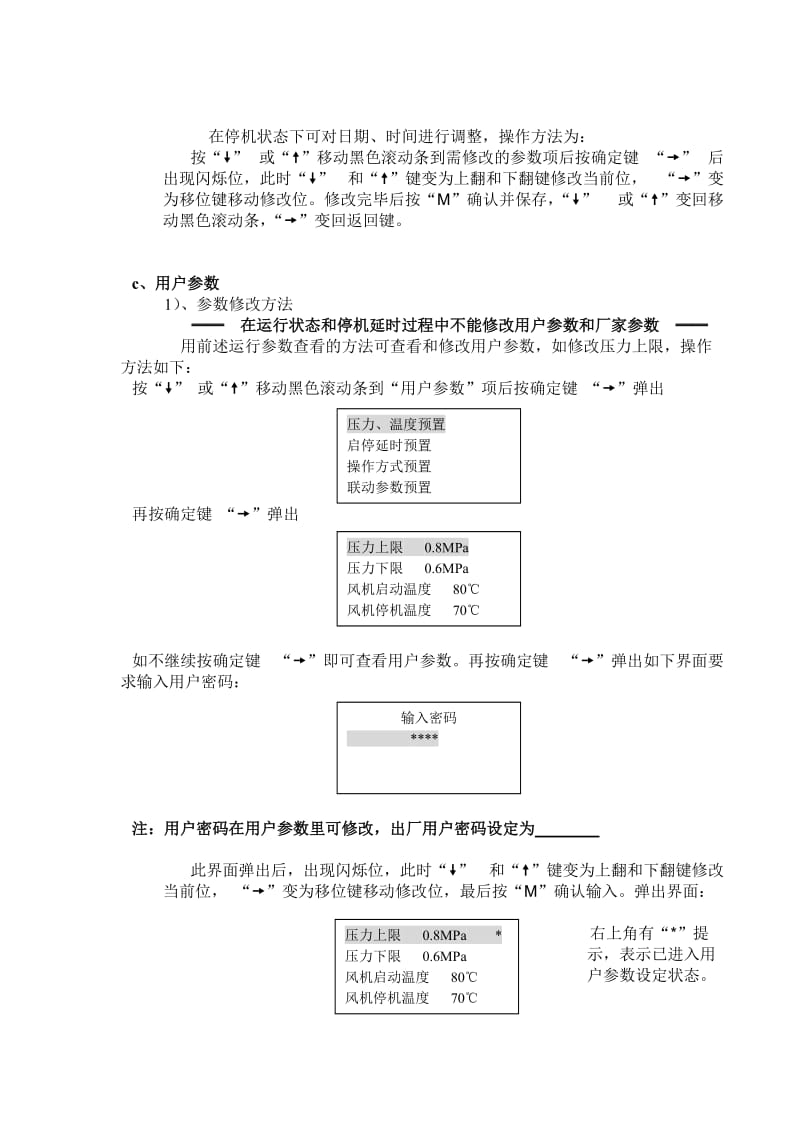 PLC控制系统操作手册.doc_第3页