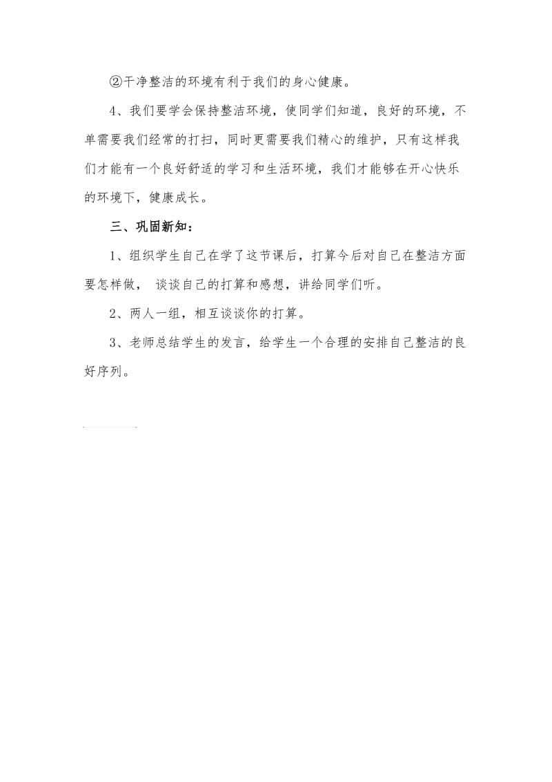 我们爱整洁教案.doc_第2页