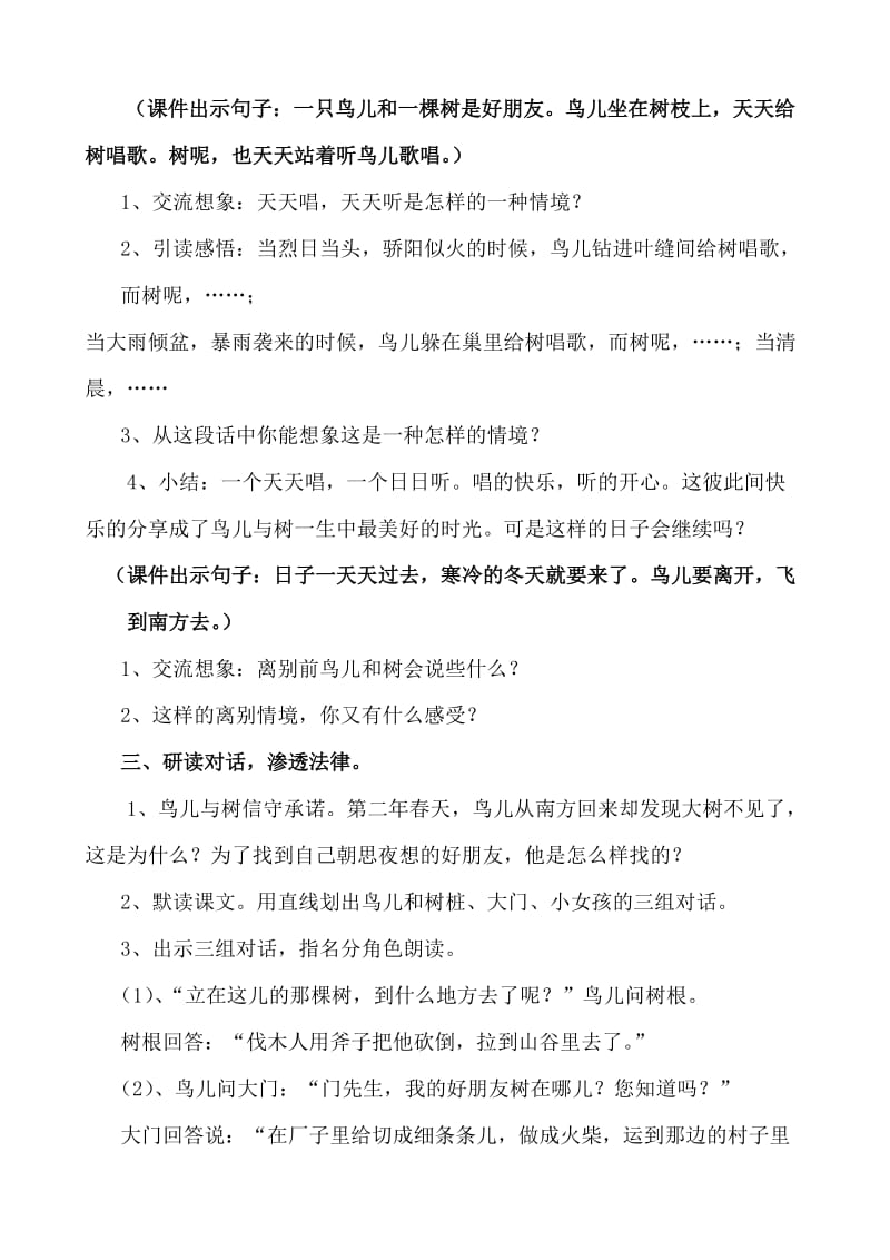 《去年的树》渗透法制教育教案.doc_第2页