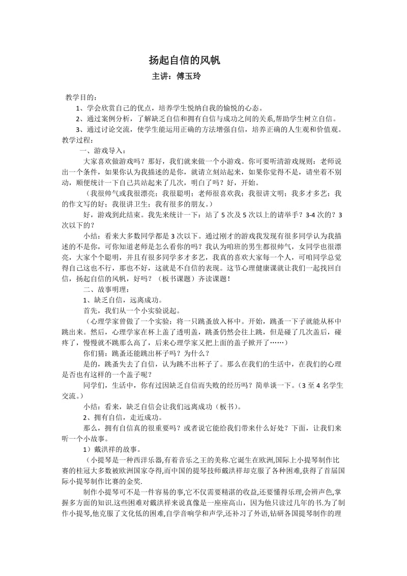 扬起自信的风帆——心理健康教案.doc_第1页