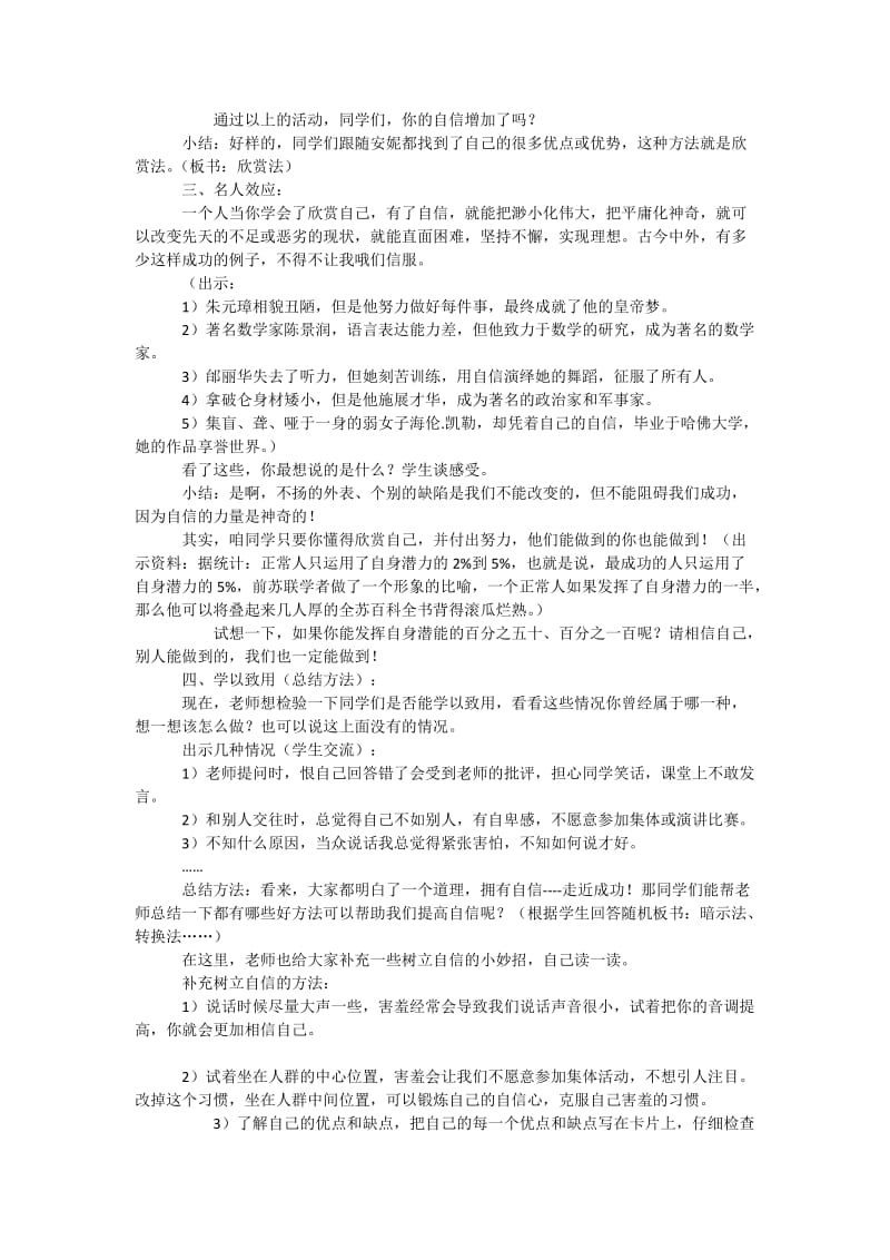 扬起自信的风帆——心理健康教案.doc_第3页