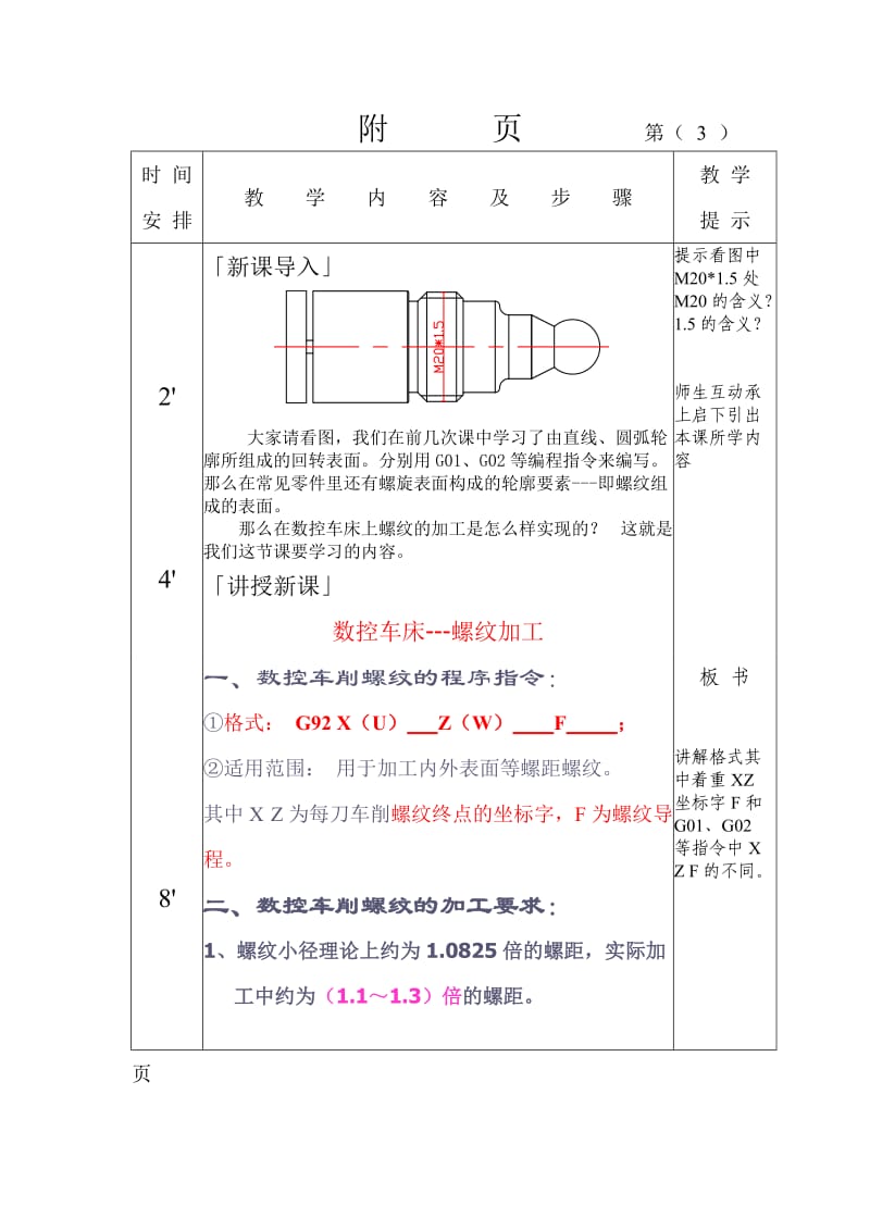 数控车床-螺纹加工教案.doc_第2页