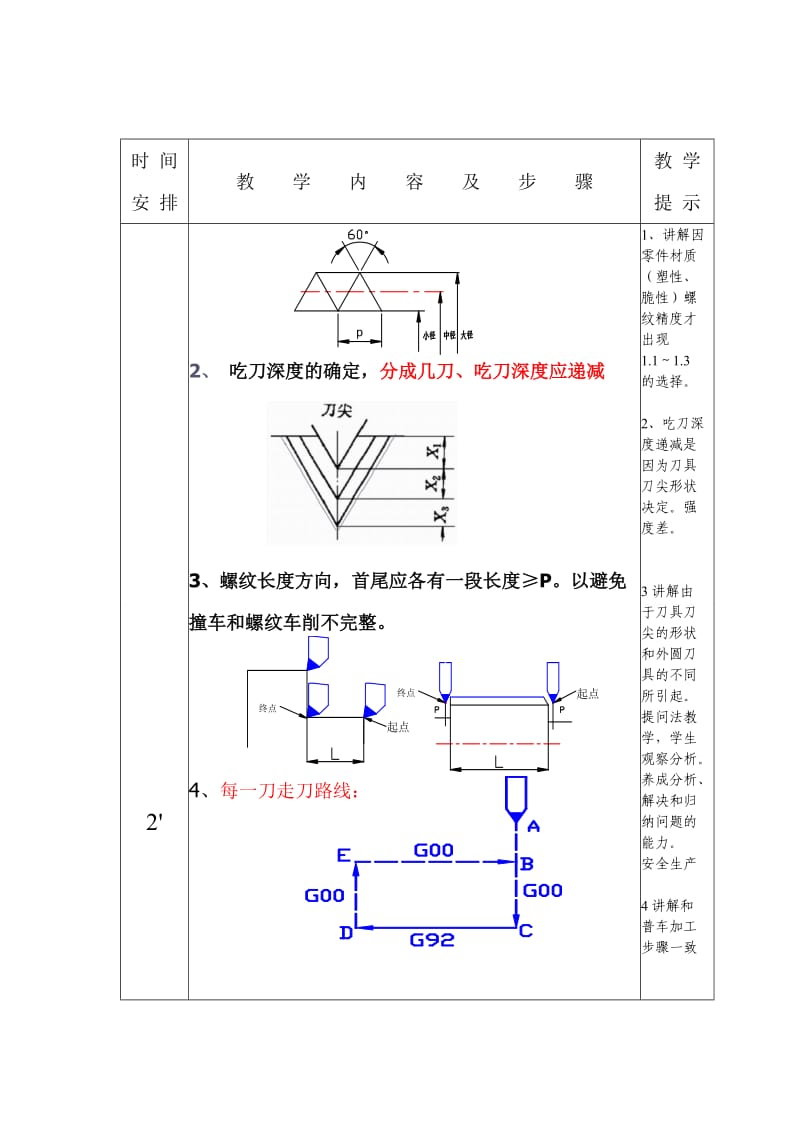 数控车床-螺纹加工教案.doc_第3页