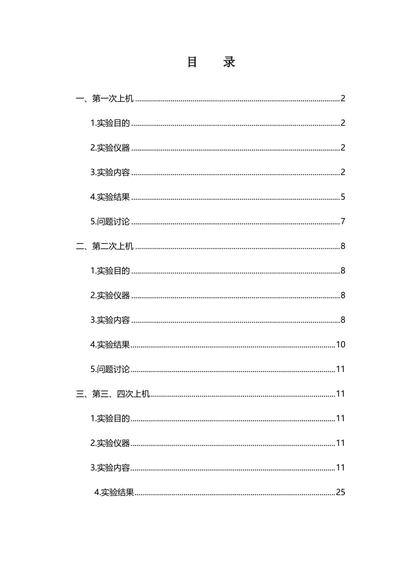 微机原理大作业.doc_第2页