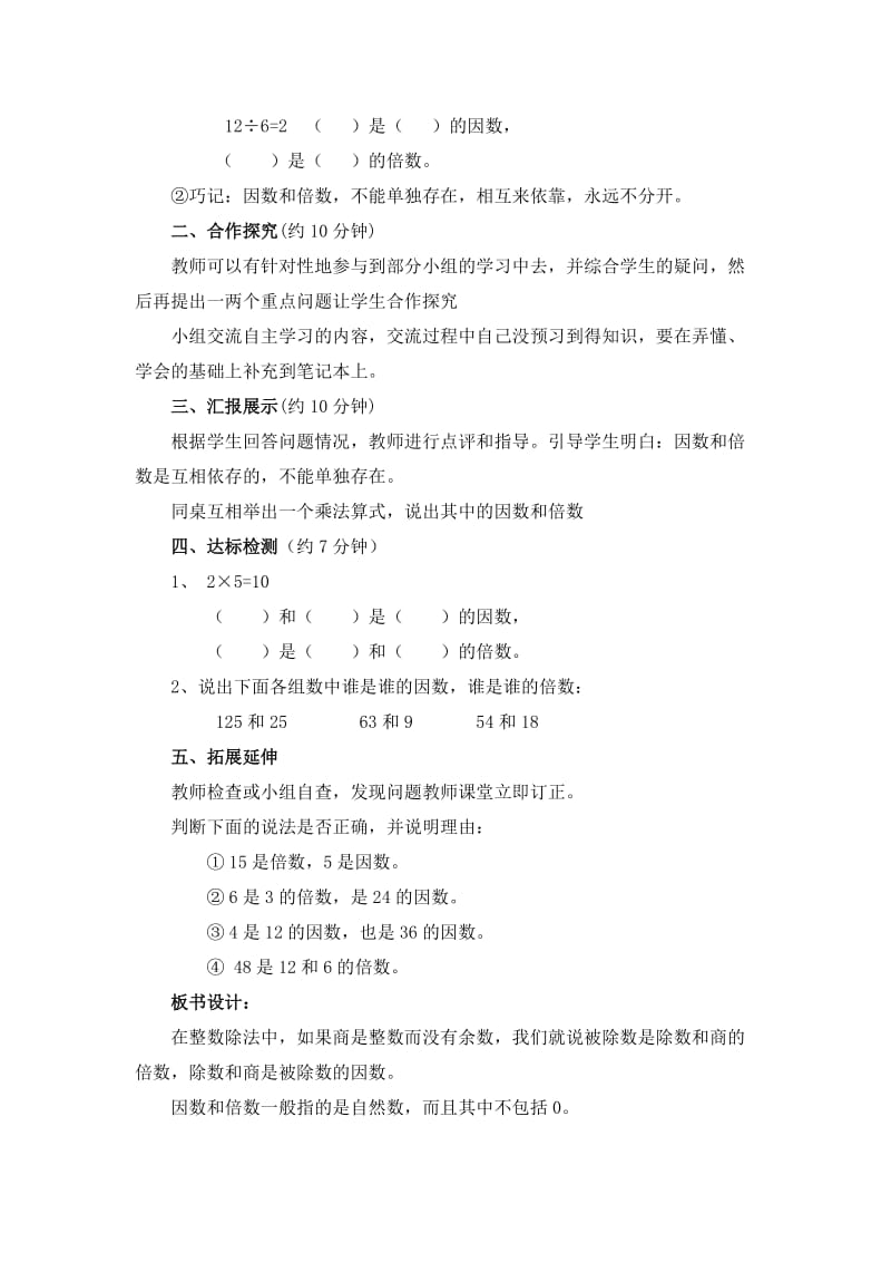 因数和倍数的概念教学设计.doc_第2页