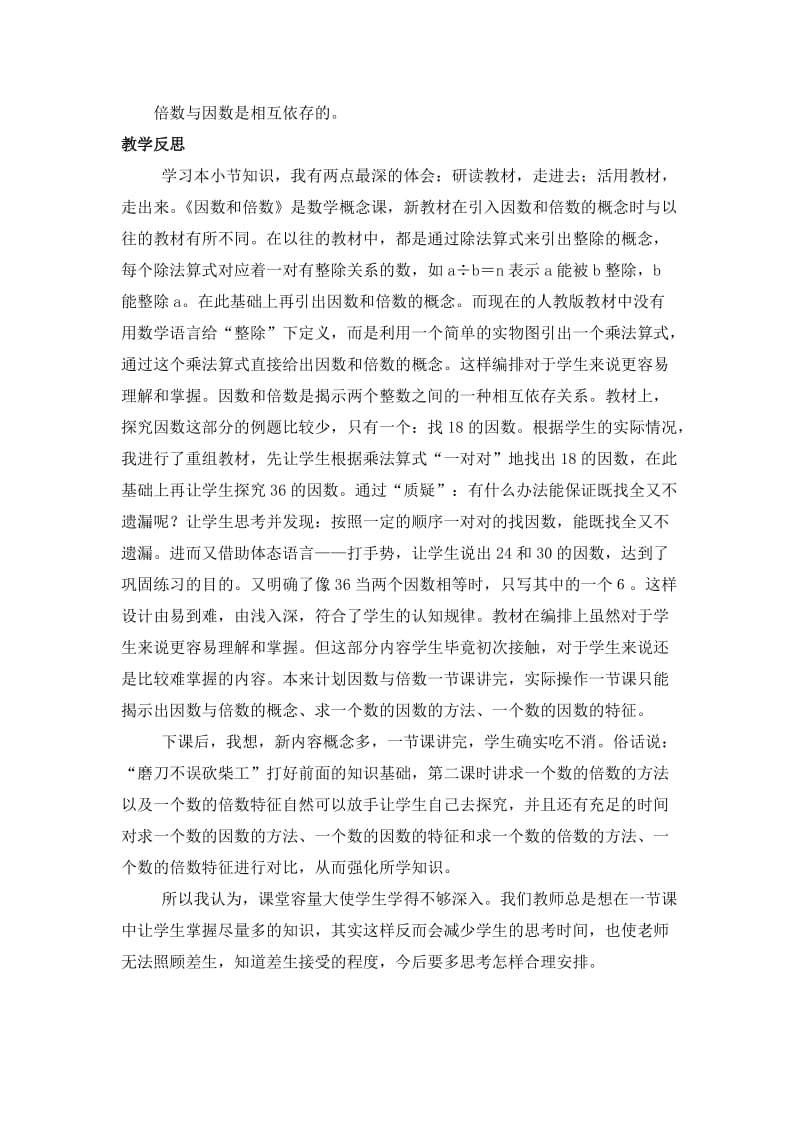 因数和倍数的概念教学设计.doc_第3页