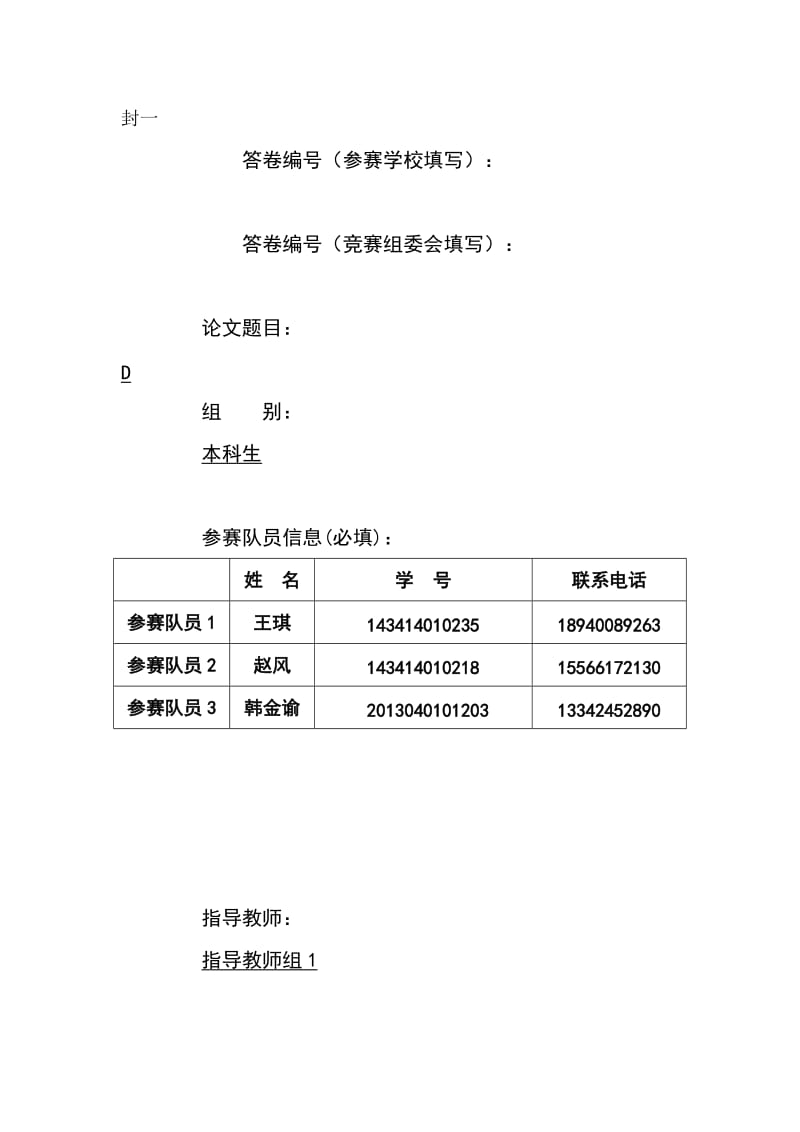 航班问题数学建模.doc_第1页