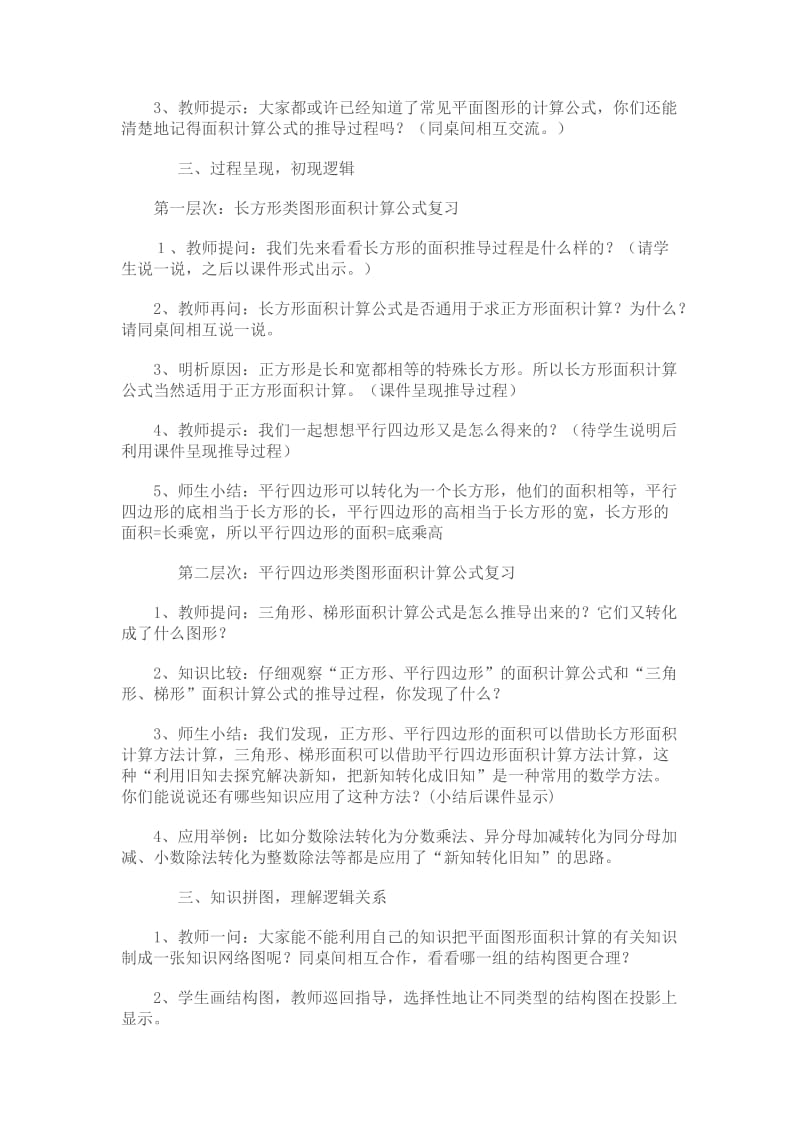 平面图形的面积复习课教案.doc_第2页