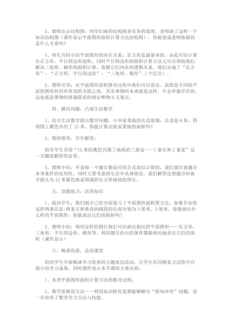 平面图形的面积复习课教案.doc_第3页