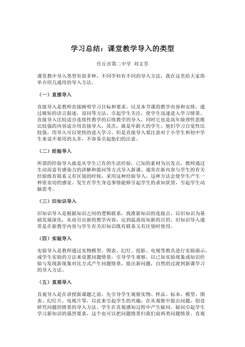 课堂教学导入的类型.doc_第1页