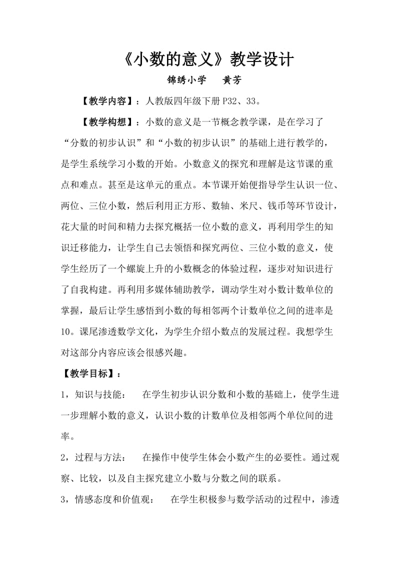 小数的意义 教学设计.doc_第2页