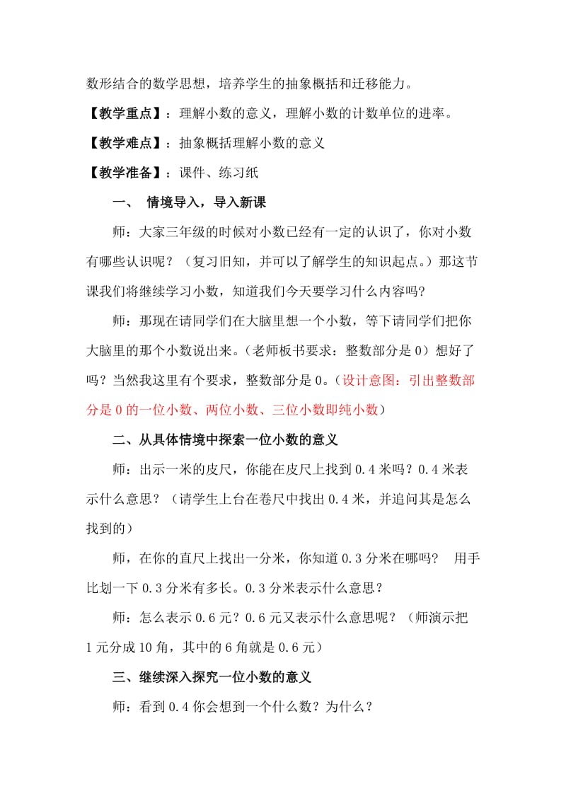 小数的意义 教学设计.doc_第3页