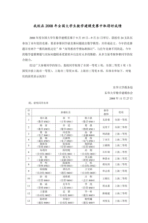 我校在2008年全国大学生数学建模竞赛中取得.doc