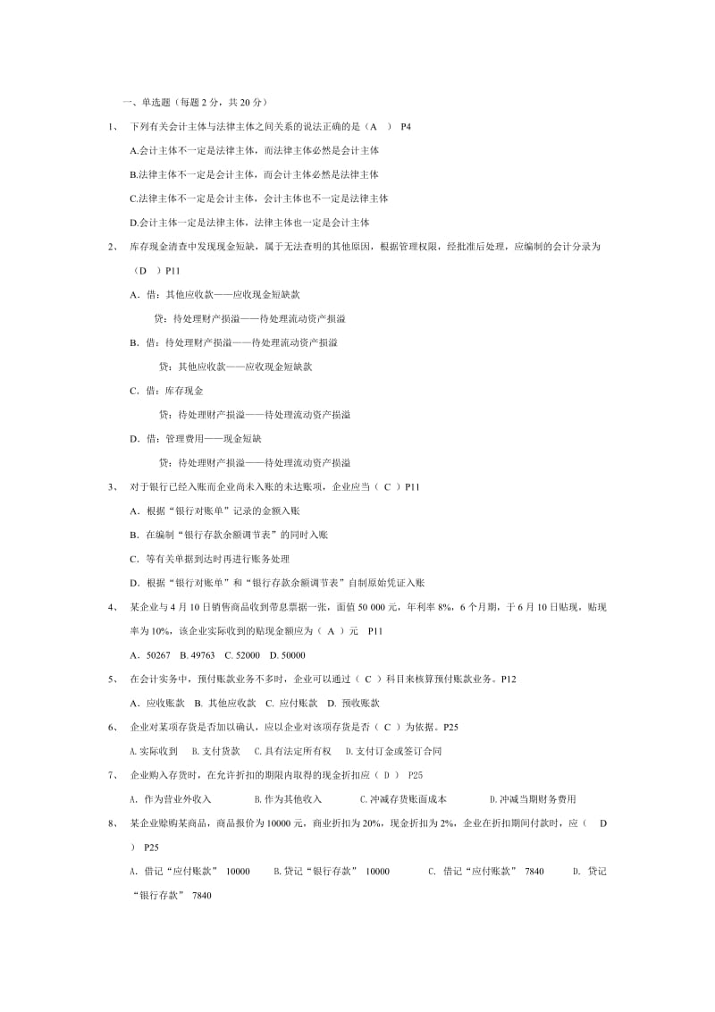 财务会计试题与答案解析.doc_第1页